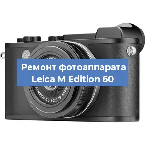 Замена линзы на фотоаппарате Leica M Edition 60 в Краснодаре
